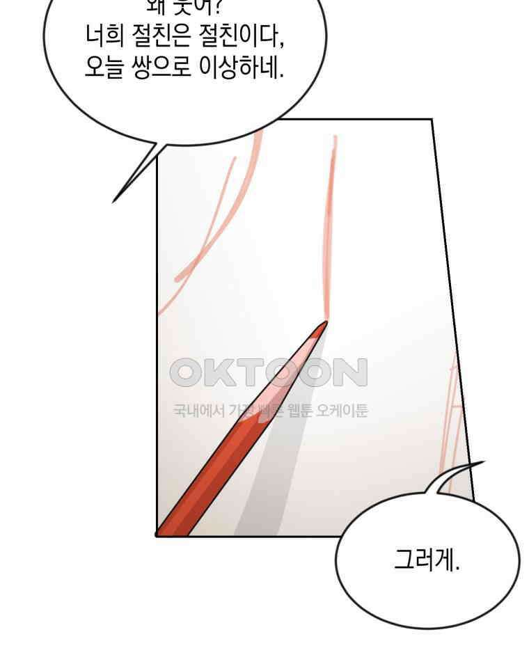 첫사랑 그녀를 뺏겠습니다! 11화 76