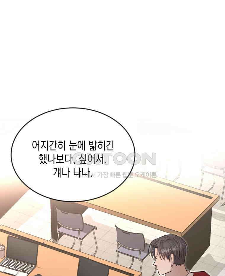 첫사랑 그녀를 뺏겠습니다! 11화 77