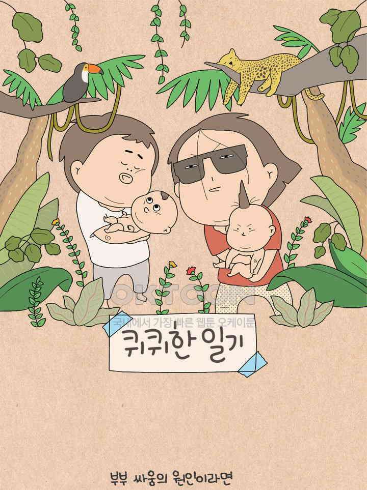 퀴퀴한 일기 ＃624． 스팀 청소기 광고 아님 1