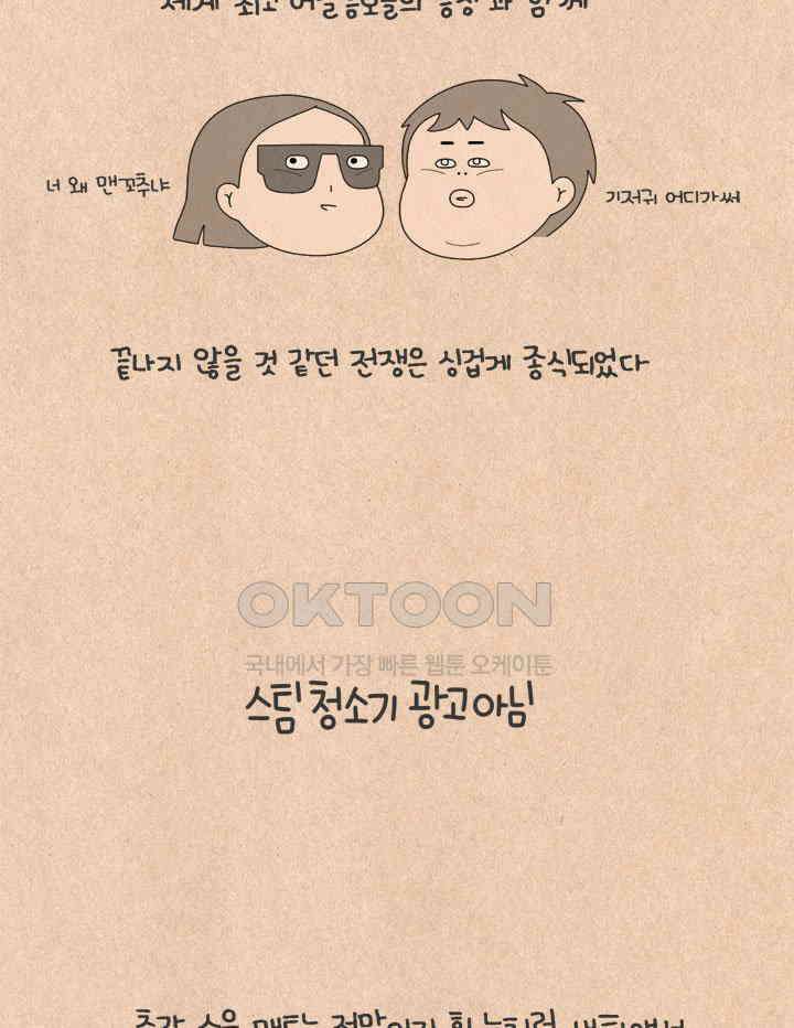 퀴퀴한 일기 ＃624． 스팀 청소기 광고 아님 8