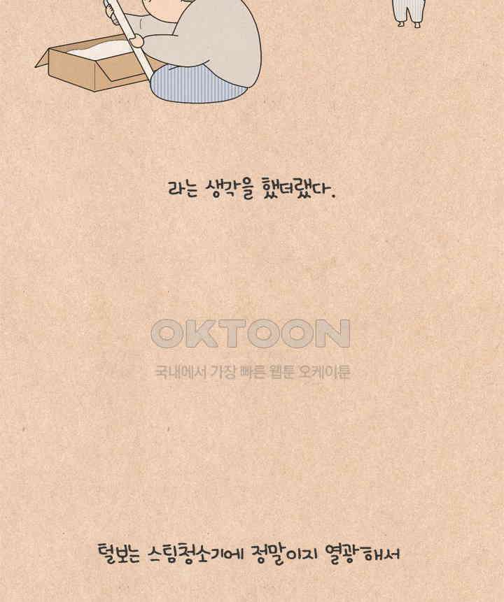 퀴퀴한 일기 ＃624． 스팀 청소기 광고 아님 18