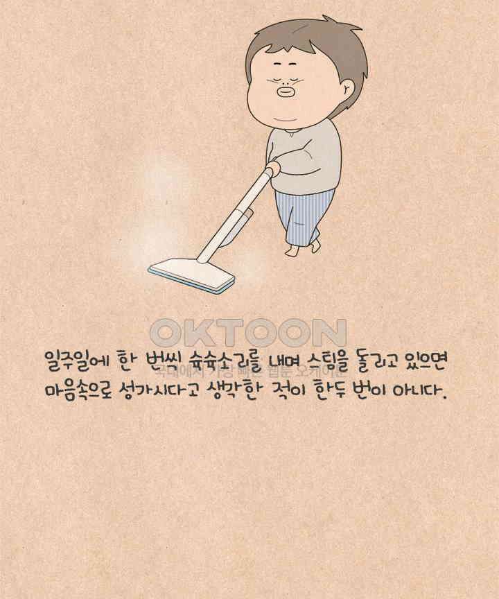 퀴퀴한 일기 ＃624． 스팀 청소기 광고 아님 19