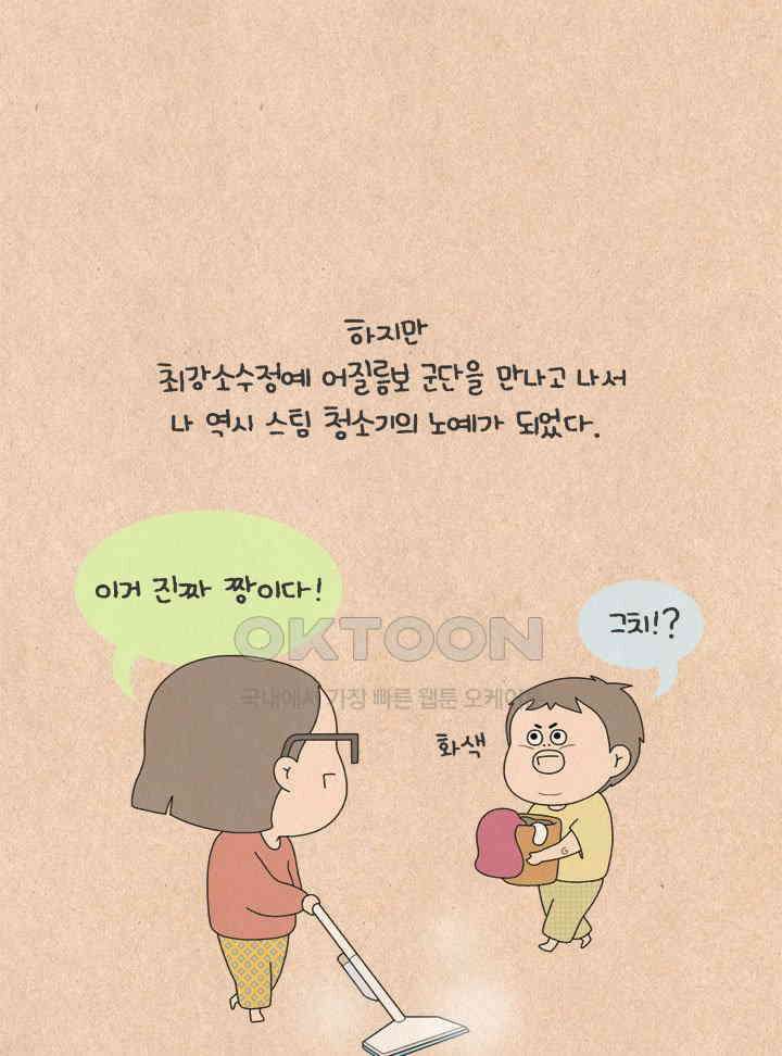 퀴퀴한 일기 ＃624． 스팀 청소기 광고 아님 20