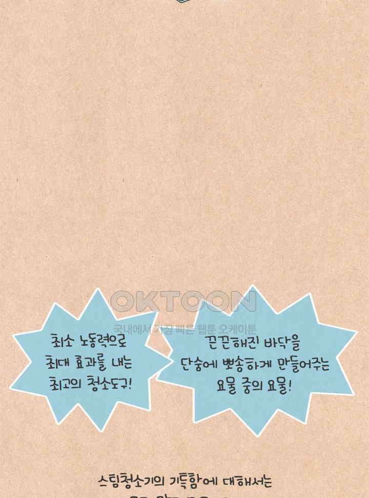 퀴퀴한 일기 ＃624． 스팀 청소기 광고 아님 21