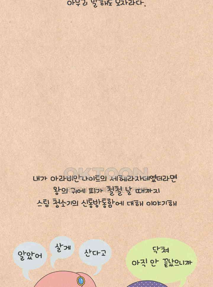 퀴퀴한 일기 ＃624． 스팀 청소기 광고 아님 22