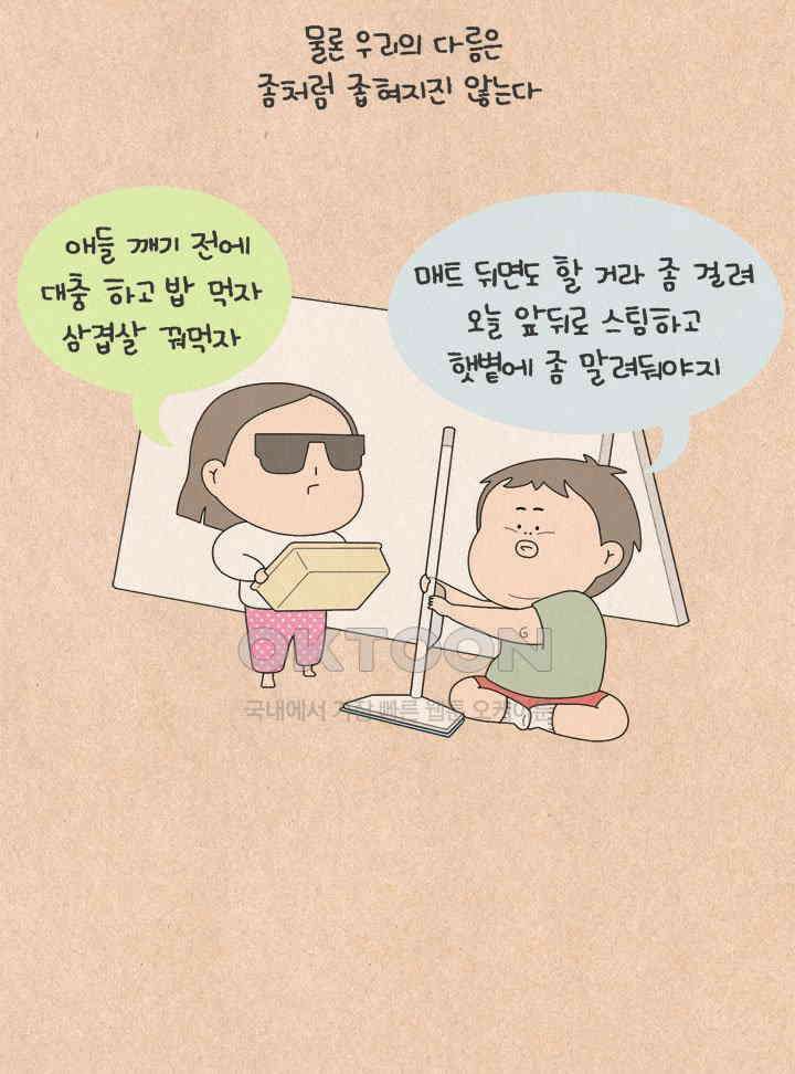 퀴퀴한 일기 ＃624． 스팀 청소기 광고 아님 24