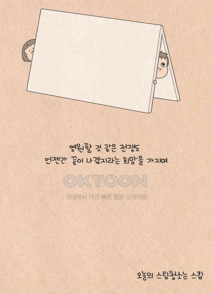 퀴퀴한 일기 ＃624． 스팀 청소기 광고 아님 28
