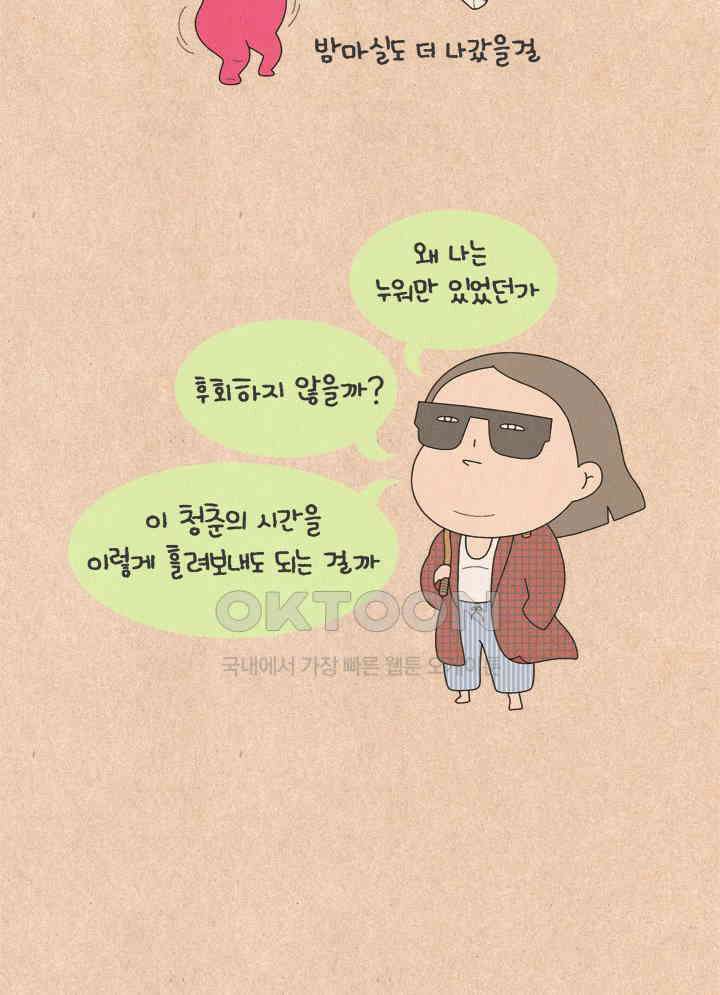 퀴퀴한 일기 ＃634． 와인(臥人)의 딜레마 18