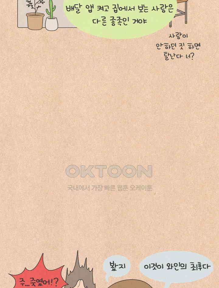 퀴퀴한 일기 ＃634． 와인(臥人)의 딜레마 22