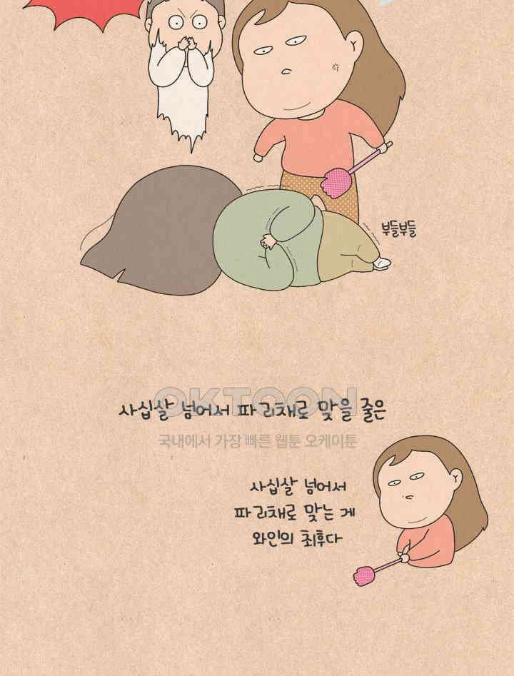 퀴퀴한 일기 ＃634． 와인(臥人)의 딜레마 23
