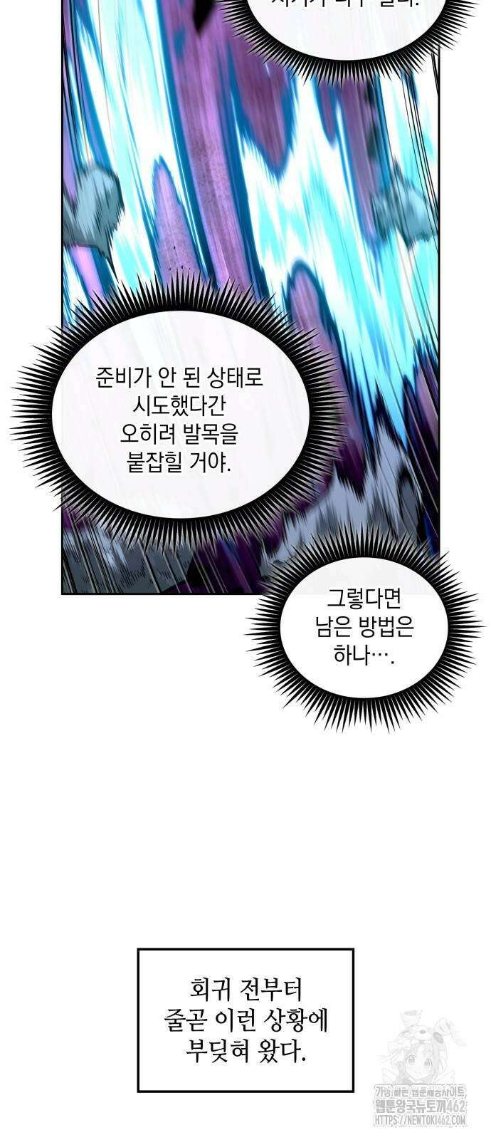 최후의 모험가 40화 4