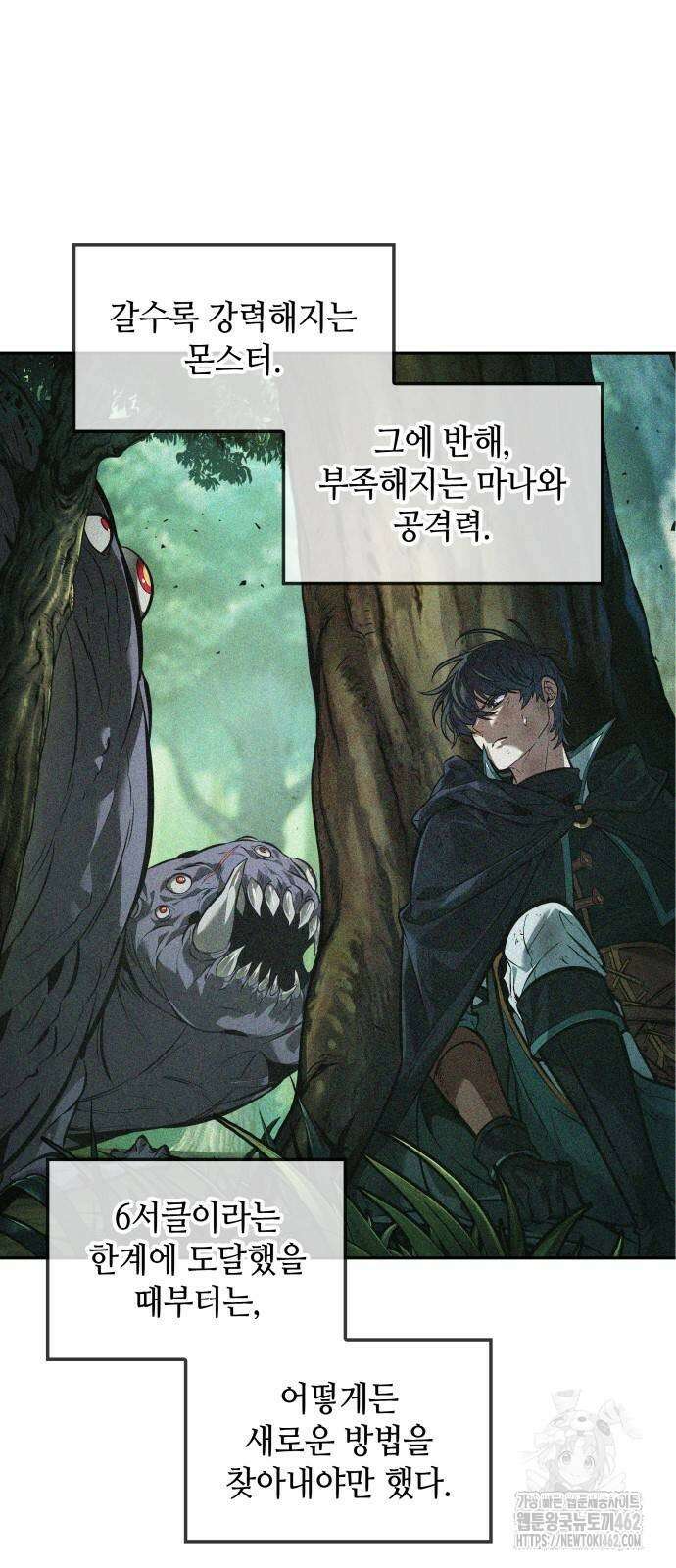최후의 모험가 40화 5