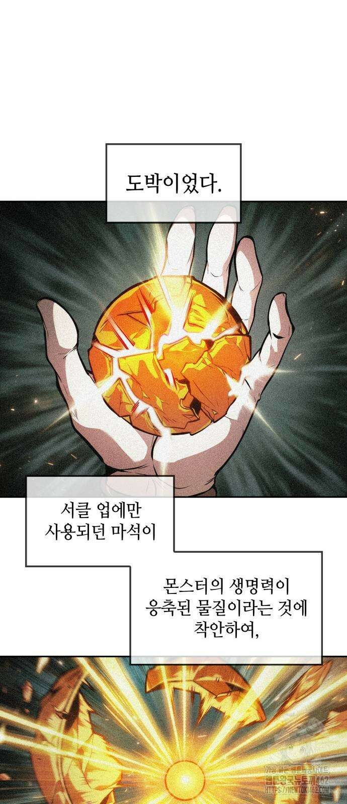 최후의 모험가 40화 6
