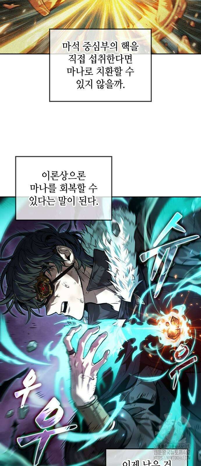 최후의 모험가 40화 7