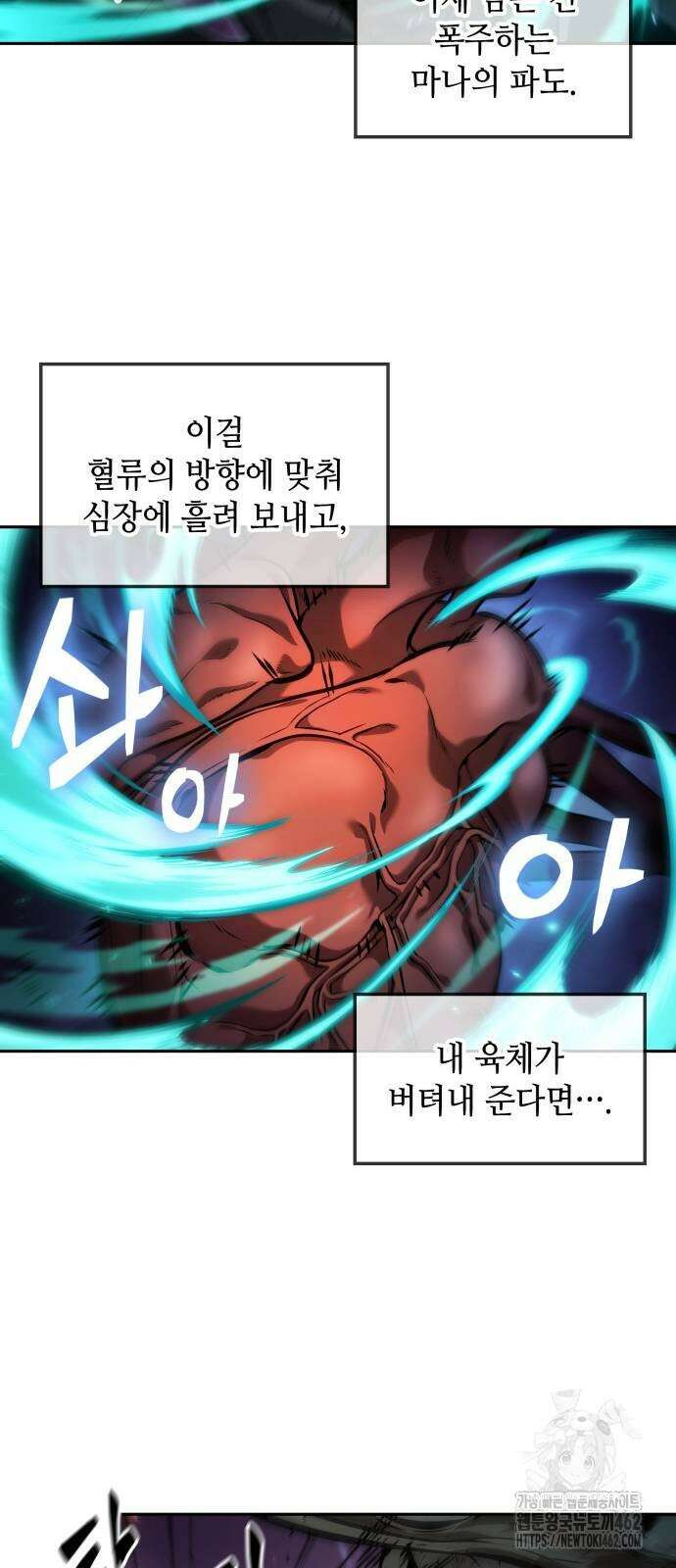 최후의 모험가 40화 8