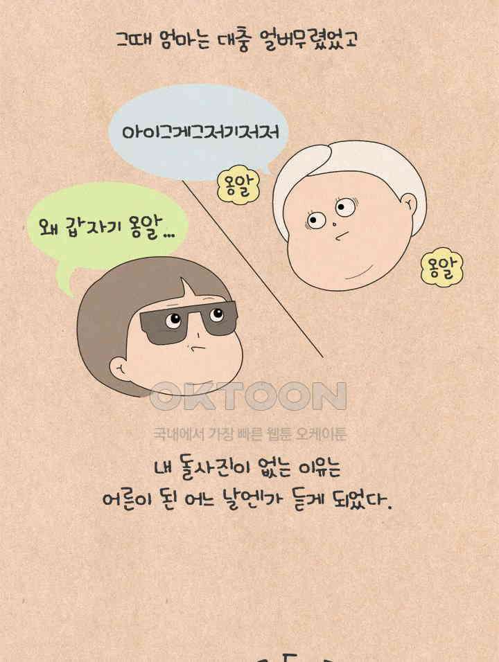 퀴퀴한 일기 ＃653． 나의 미스터리 돌잔치 4