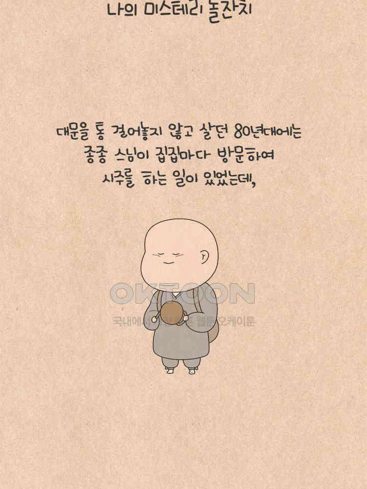 퀴퀴한 일기 ＃653． 나의 미스터리 돌잔치 5