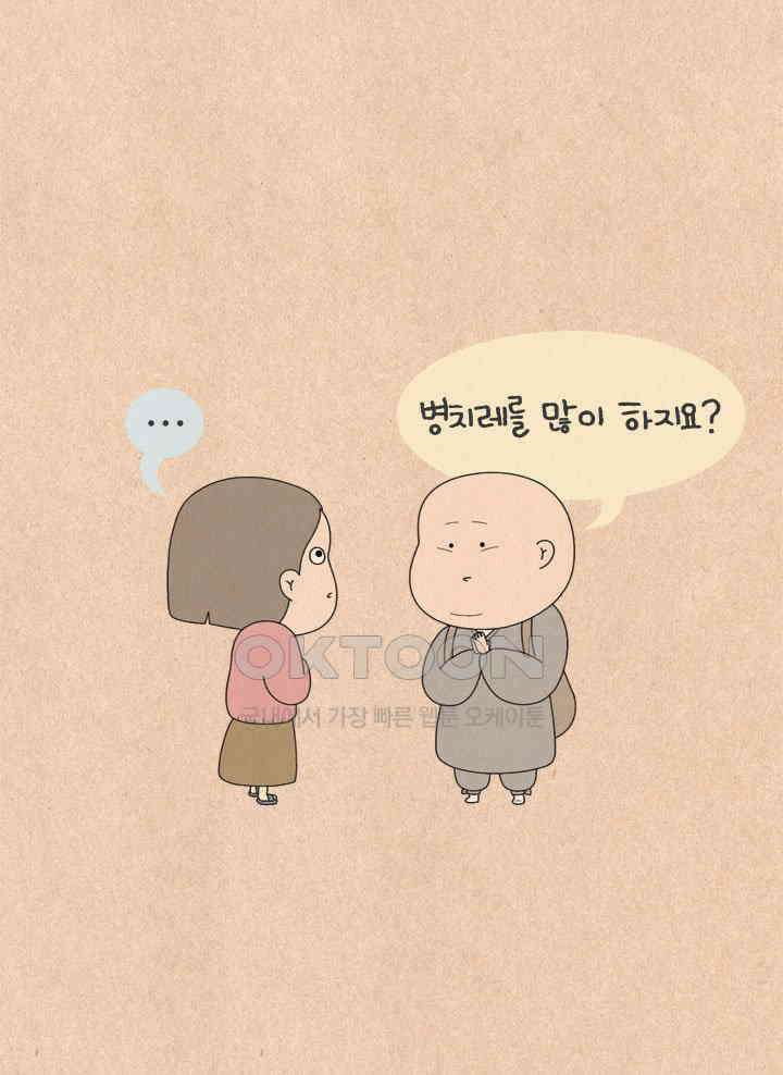 퀴퀴한 일기 ＃653． 나의 미스터리 돌잔치 8