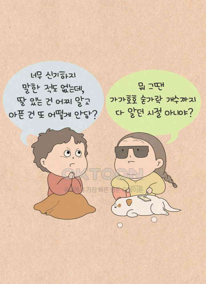 퀴퀴한 일기 ＃653． 나의 미스터리 돌잔치 11