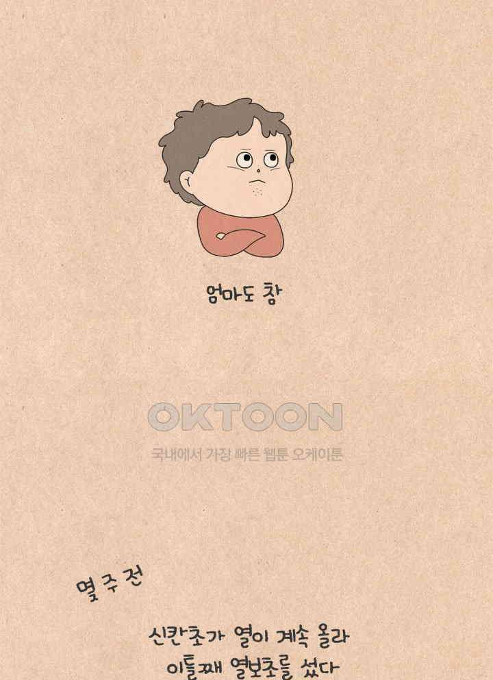 퀴퀴한 일기 ＃653． 나의 미스터리 돌잔치 13