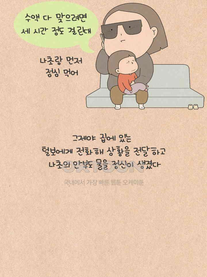 퀴퀴한 일기 ＃653． 나의 미스터리 돌잔치 22