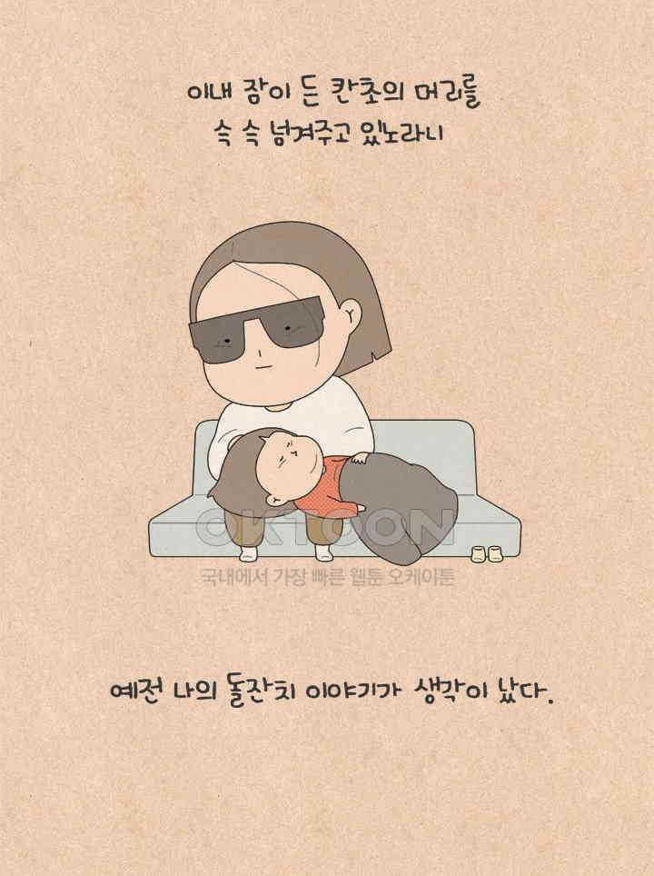 퀴퀴한 일기 ＃653． 나의 미스터리 돌잔치 23