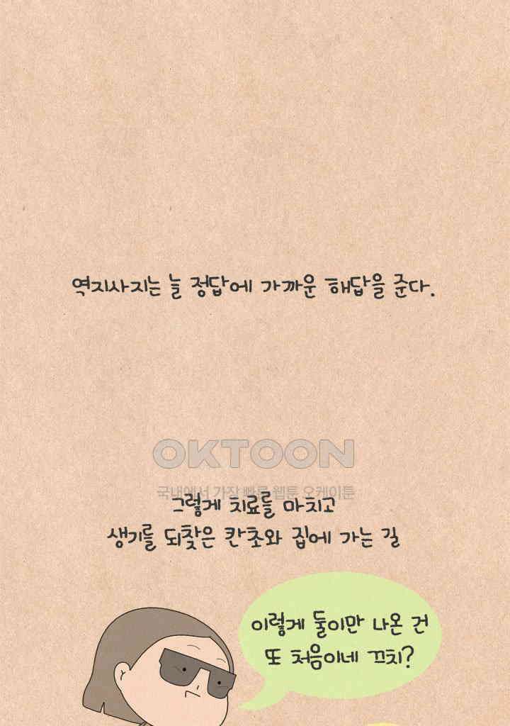 퀴퀴한 일기 ＃653． 나의 미스터리 돌잔치 25