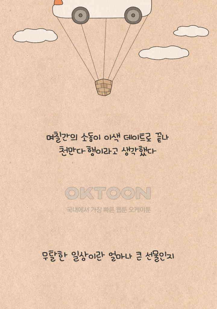 퀴퀴한 일기 ＃653． 나의 미스터리 돌잔치 27