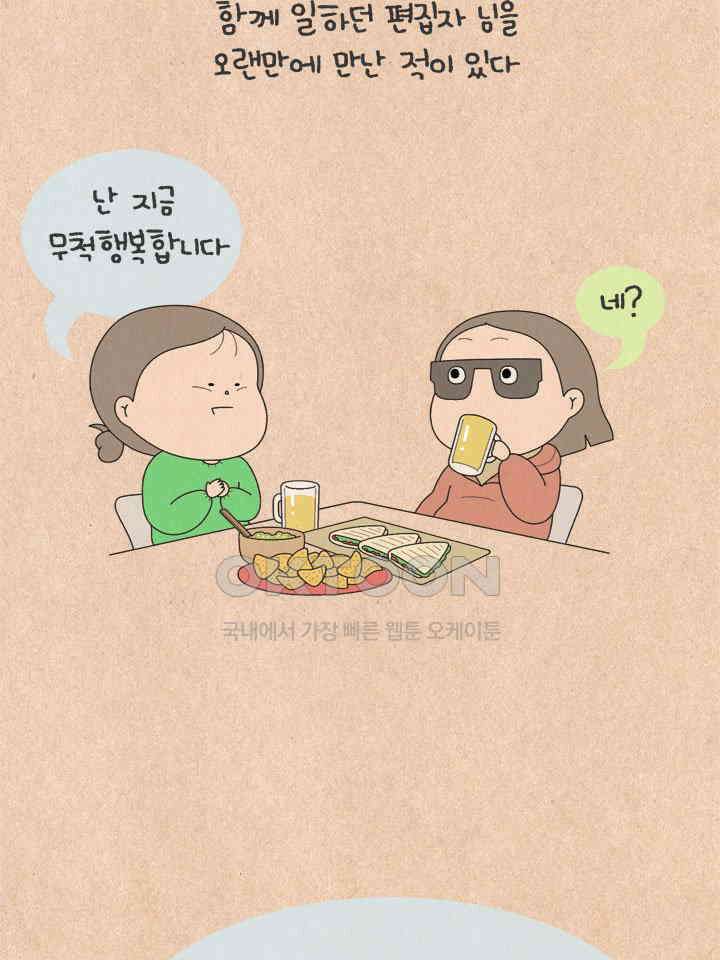 퀴퀴한 일기 ＃662． 내 마음을 모르는 사람 2