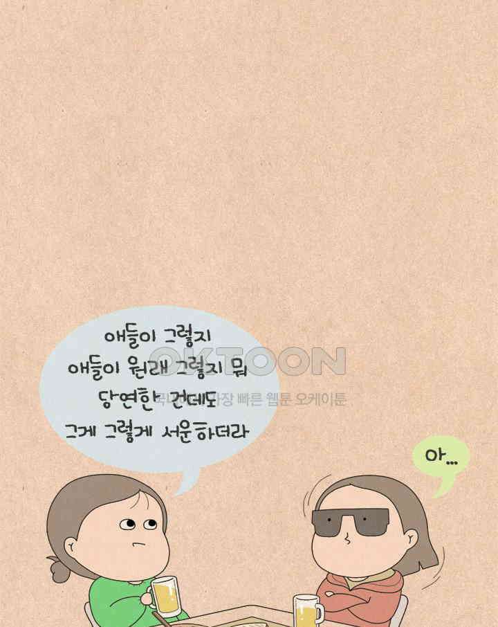 퀴퀴한 일기 ＃662． 내 마음을 모르는 사람 7