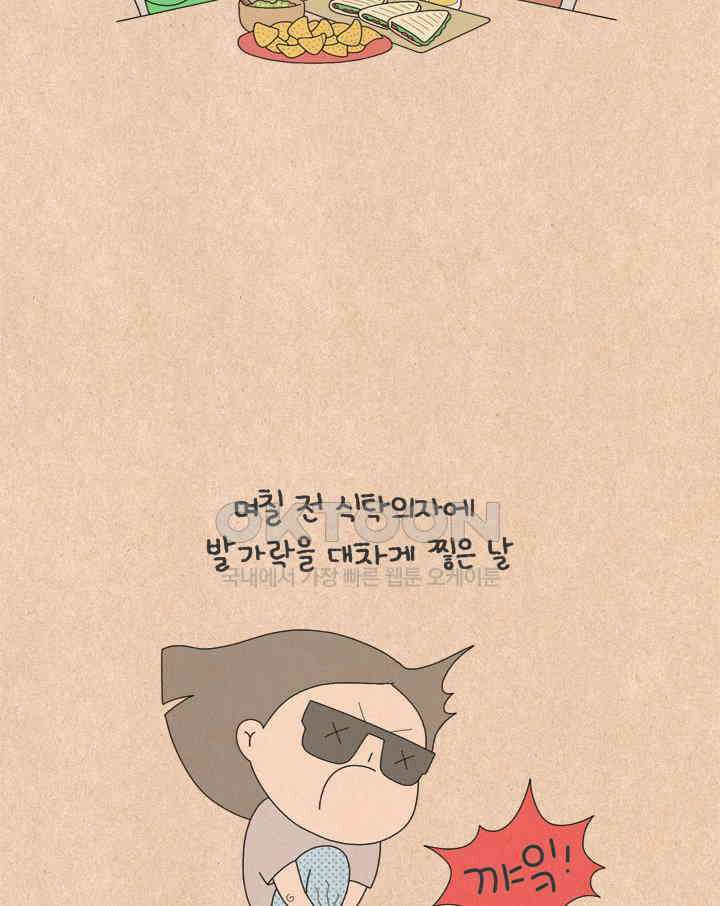 퀴퀴한 일기 ＃662． 내 마음을 모르는 사람 8