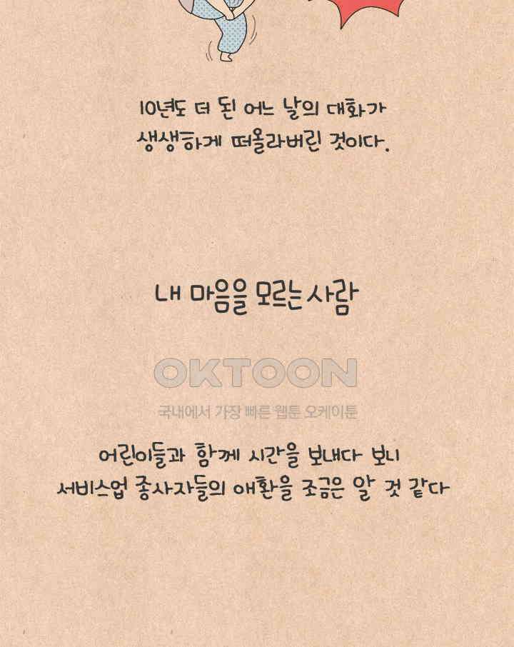 퀴퀴한 일기 ＃662． 내 마음을 모르는 사람 9