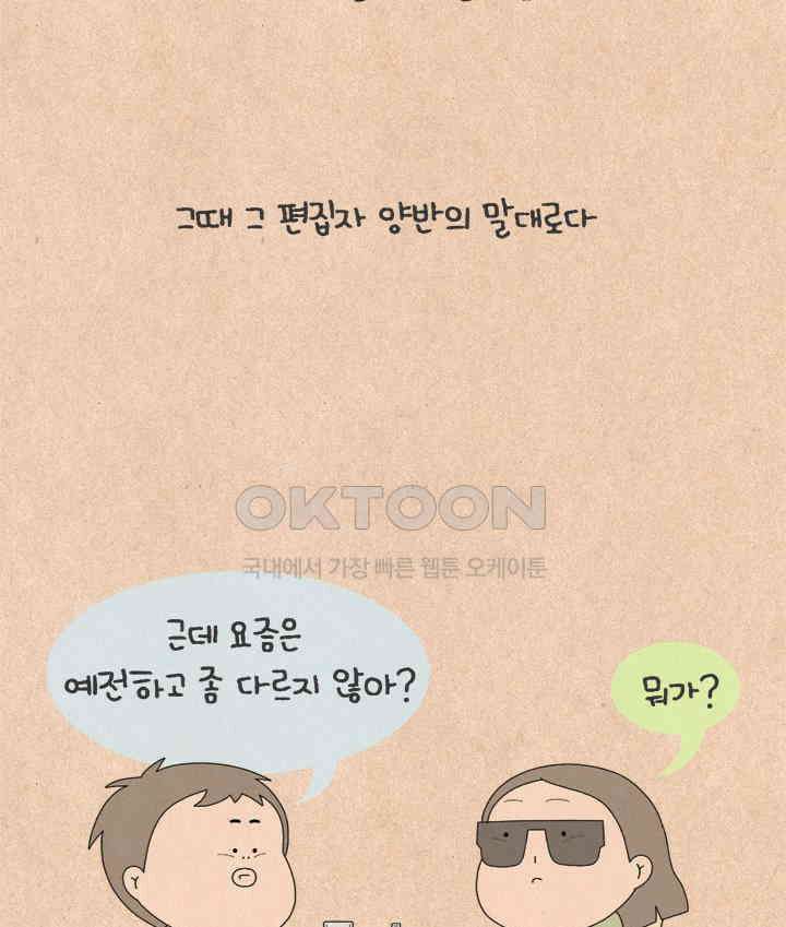 퀴퀴한 일기 ＃662． 내 마음을 모르는 사람 12