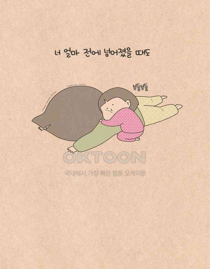 퀴퀴한 일기 ＃662． 내 마음을 모르는 사람 17