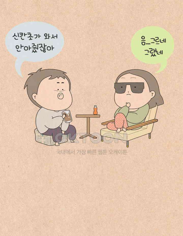 퀴퀴한 일기 ＃662． 내 마음을 모르는 사람 18
