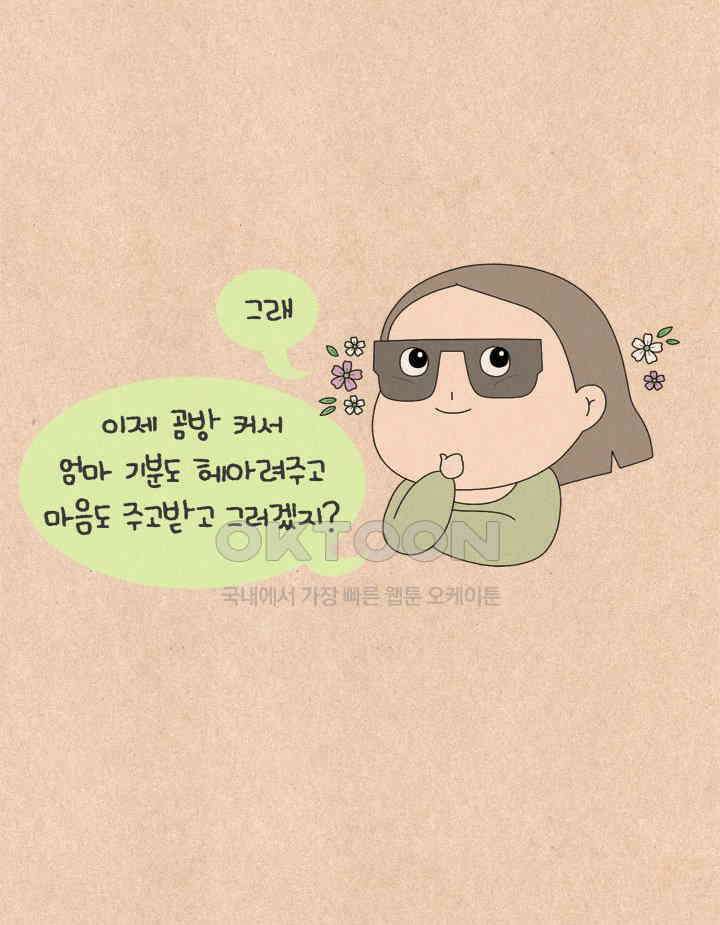 퀴퀴한 일기 ＃662． 내 마음을 모르는 사람 19