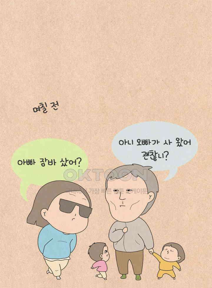 퀴퀴한 일기 ＃662． 내 마음을 모르는 사람 21