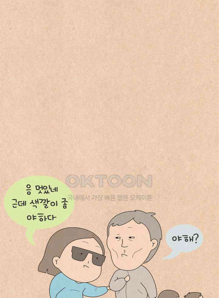 퀴퀴한 일기 ＃662． 내 마음을 모르는 사람 22