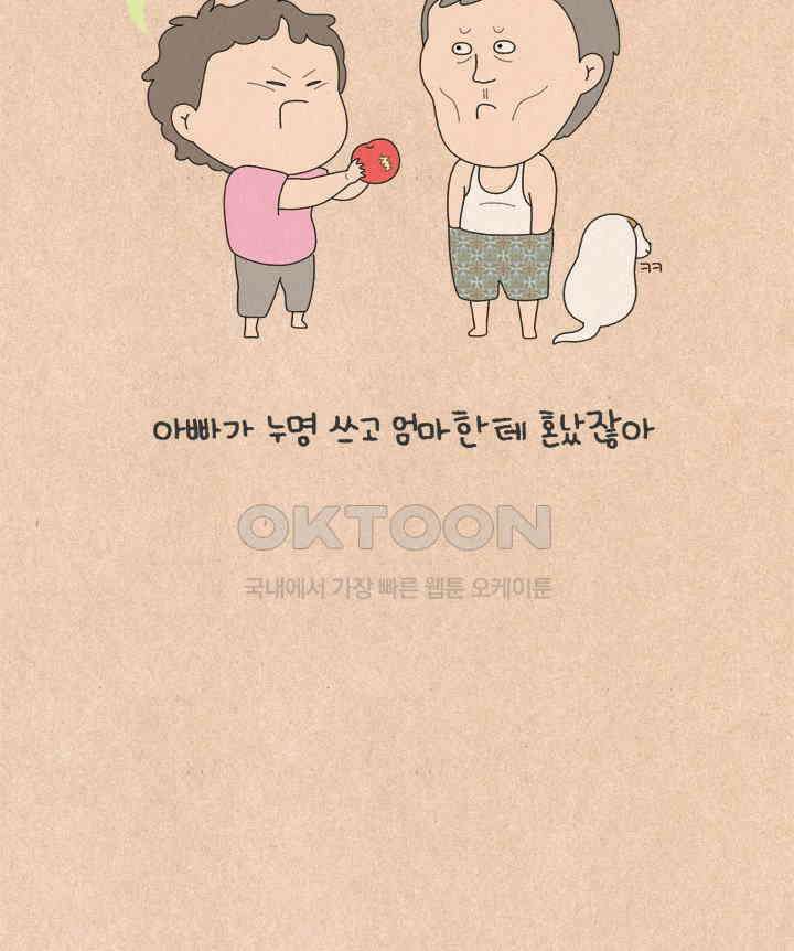 퀴퀴한 일기 ＃662． 내 마음을 모르는 사람 28