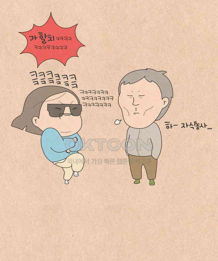 퀴퀴한 일기 ＃662． 내 마음을 모르는 사람 29