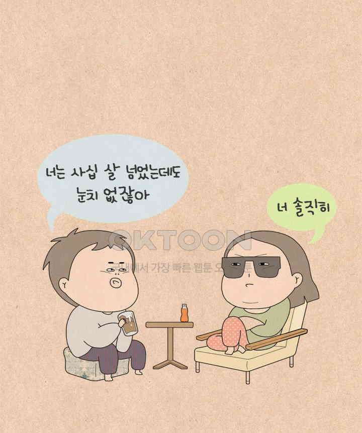 퀴퀴한 일기 ＃662． 내 마음을 모르는 사람 30