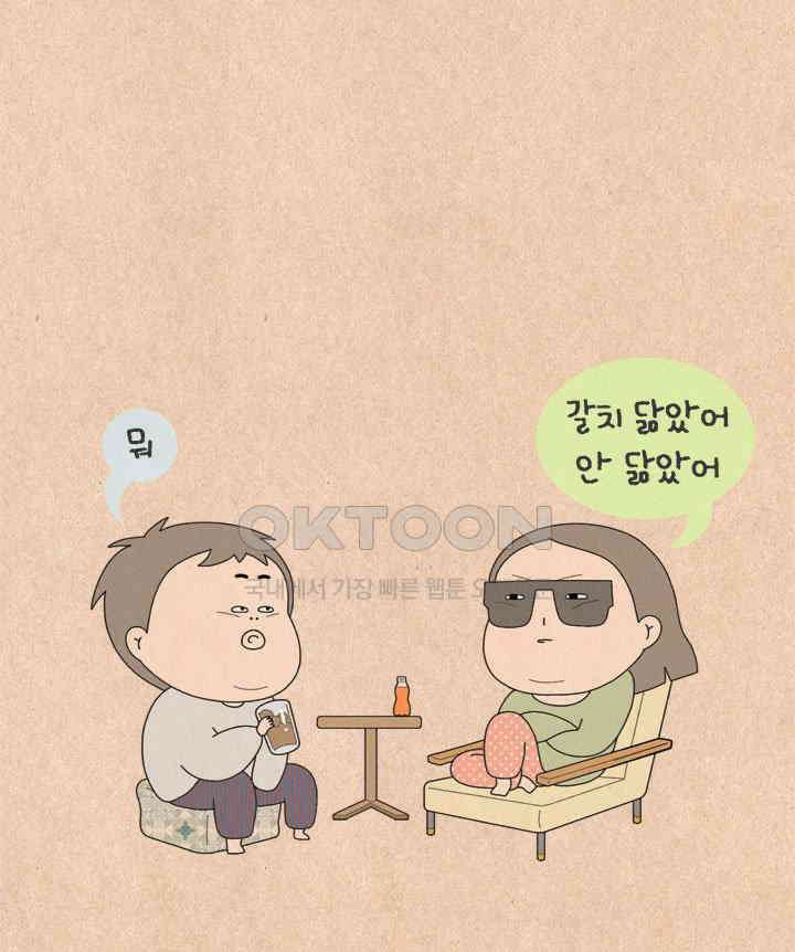 퀴퀴한 일기 ＃662． 내 마음을 모르는 사람 31