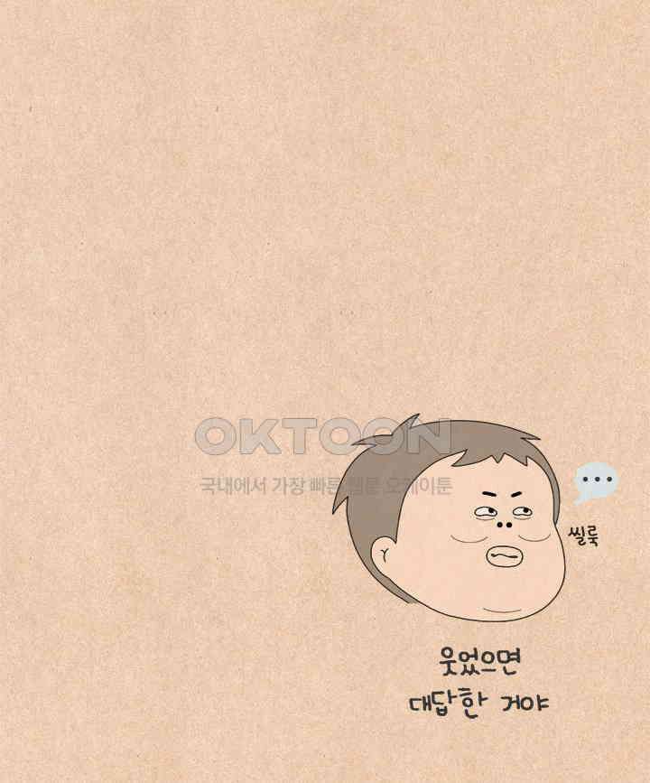 퀴퀴한 일기 ＃662． 내 마음을 모르는 사람 32