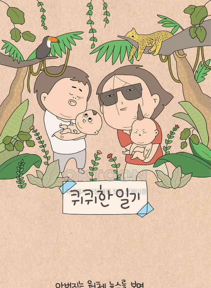 퀴퀴한 일기 ＃670． 이게 맞습니까 1