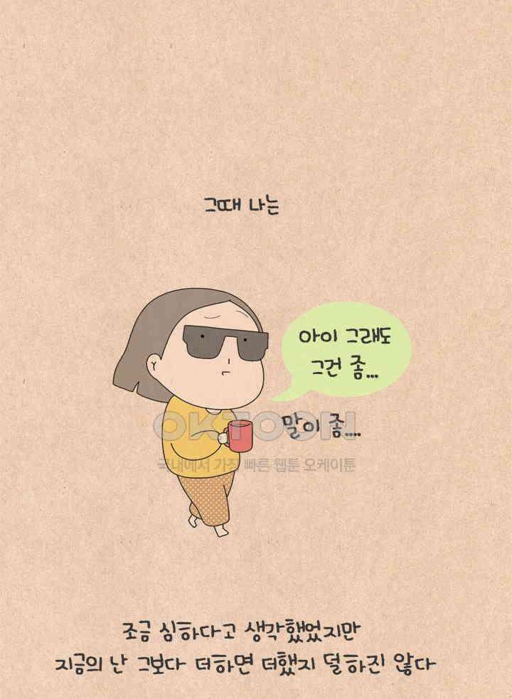 퀴퀴한 일기 ＃670． 이게 맞습니까 3