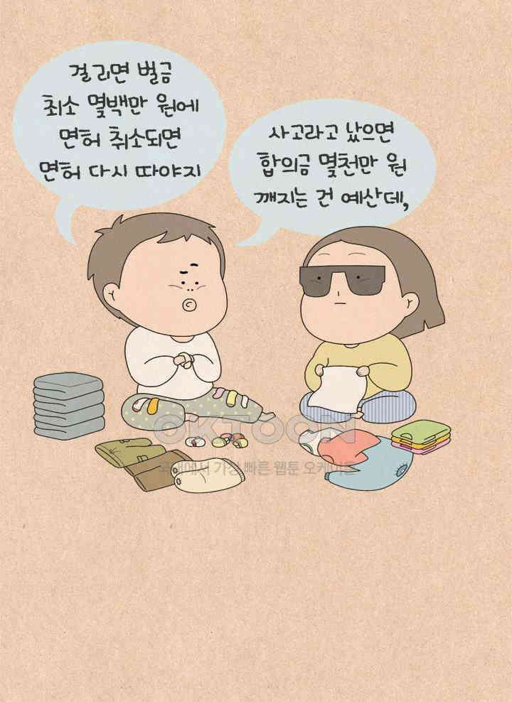 퀴퀴한 일기 ＃670． 이게 맞습니까 6