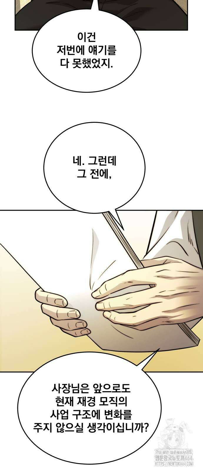 재벌의 품격 35화 2