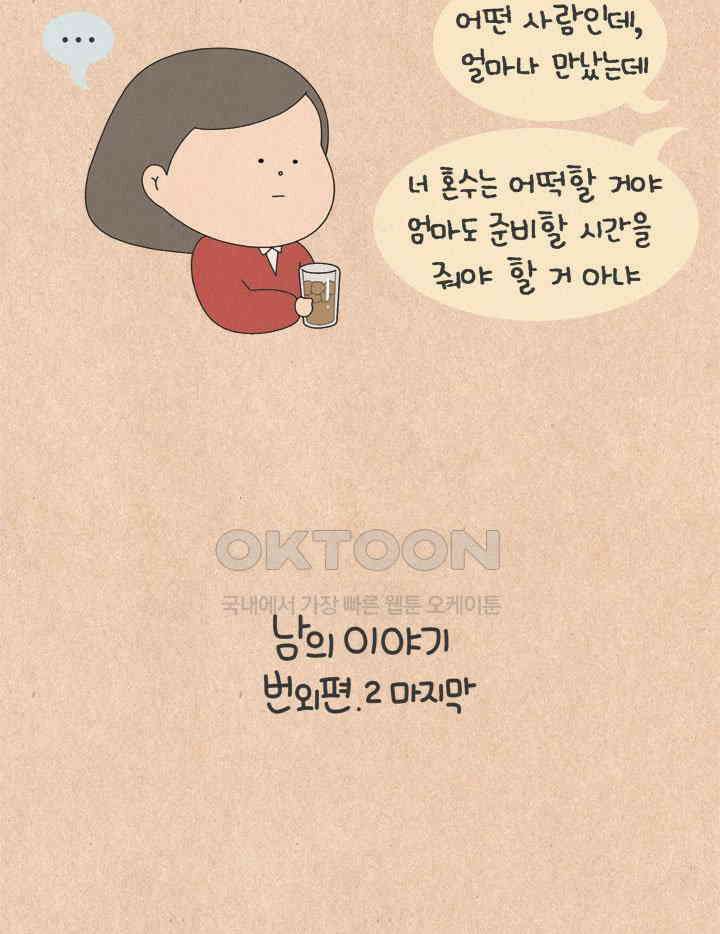 퀴퀴한 일기 ＃676．남의 이야기_마지막 5
