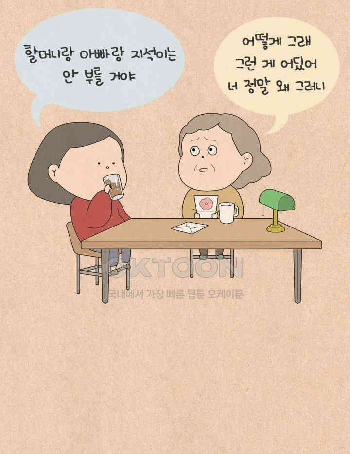 퀴퀴한 일기 ＃676．남의 이야기_마지막 6