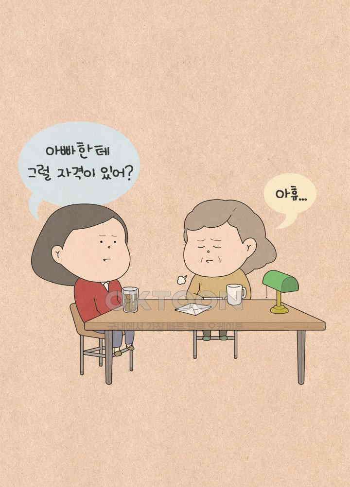퀴퀴한 일기 ＃676．남의 이야기_마지막 8